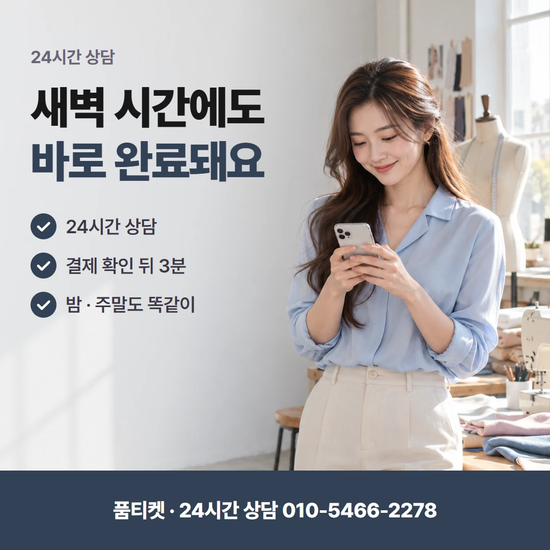 결제 확인 뒤 3분의 정산